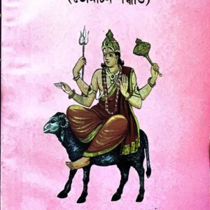 Mangalik Puja Paddhoti || Sri Rabindranath Chakraborty || মাঙ্গলিক পূজা পদ্ধতি || শ্রী রবীন্দ্রনাথ চক্রবর্তী