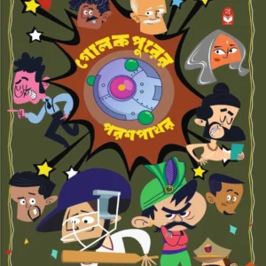 Golokpurer Paraspathor || Abhik dutta || গোলোকপুরের পরশপাথর || অভীক দত্ত