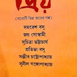 Priyo || Dr. Jhuma Dutta || প্রিয় || ডাঃ ঝুমা দত্ত