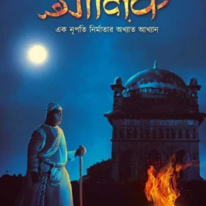 Malik || Koushik Roy || মালিক || কৌশিক রায়