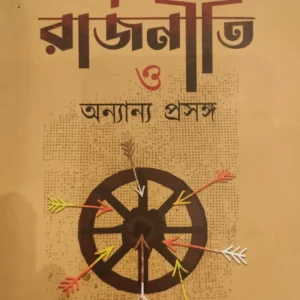 Mahabharate Rajniti O Ananya Prasanga || Shamim Ahamed || মহাভারতে রাজনীতি ও অন্যান্য প্রসঙ্গ || শামিম আহমেদ