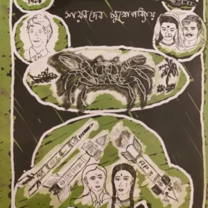 Karkat Hawui || Sayandeb Mukhopadhyay || কর্কট হাউই || সয়নদেব মুখোপাধ্যায়