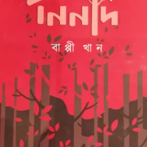 NINAD || BAPPI KHAN || নিনাদ || বাপ্পি খান