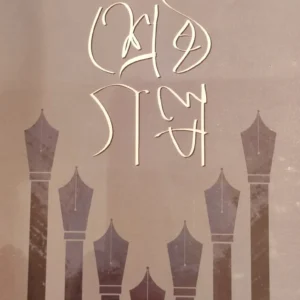SHRESTHA GALPA ||  CHANDAN CHAKRABORTY || শ্রেষ্ঠ গল্প ||  চন্দন চক্রবর্তী