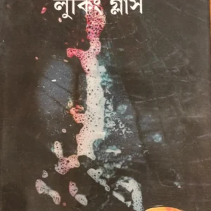 Looking Glass || Pratyusha Sarkar || লুকিং গ্লাস || প্রত্যুষা সরকার