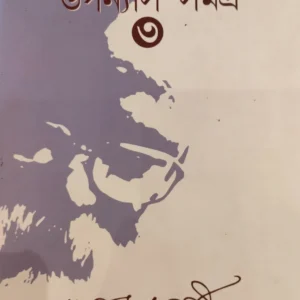 Upanyas Samagra Vol 3 || Kamal Chakraborty || উপন্যাস সমগ্র খন্ড ৩ || কমল চক্রবর্তী