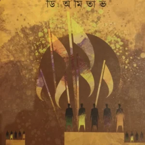 JINDABAD || D. AMITAVA || জিন্দাবাদ || ডি. অমিতাভ