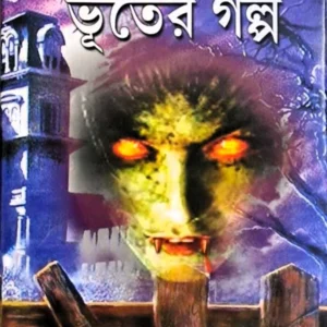 GA CHAM CHAME BHUTER GALPA