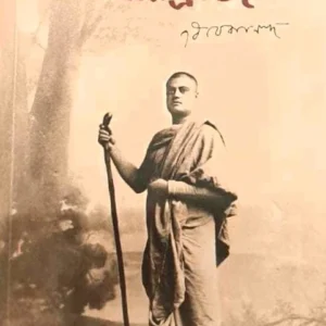 Paribrajak || Swami Vivekananda || পরিব্রাজক || স্বামী বিবেকানন্দ