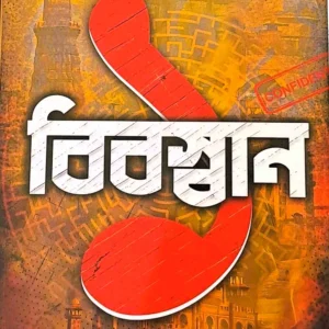 Bibaswan || Somja Das || বিবস্বান || সোমজা দাস