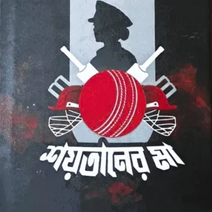 Shoitaner Ma || Koushik Das || শয়তানের মা ||  কৌশিক দাস ||