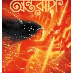 Antareep Sharadiya Pujabarshiki 1432 (2025) || অন্তরীপ শারদীয় পূজাবার্ষিকী ১৪৩২ (২০২৫)