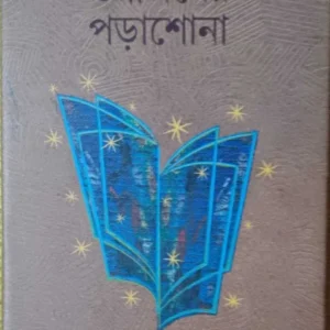 Gunijoner Porashona || Priyabrata Mukhopadhyay || গুণীজনের পড়াশোনা || প্রিয়ব্রত মুখোপাধ্যায়