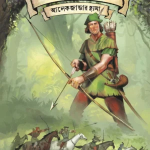 Robin Hood || Alexander Dumas || রবিন হুড || আলেকজান্ডার দ্যুমা