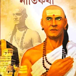 CHANAKYA SLOKE O NITIKATHA
