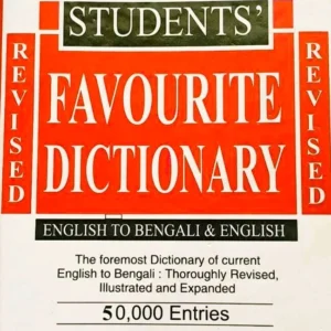 STUDENT’S FAVOURITE DICTIONARY –  ENGLISH TO BENGALI & ENGLISH ||A T DEV