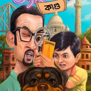 Sandodar Kanda (Cover-B) || Shamik Dashgupta, Subham Bhattacharya, Raja Bhattacharya || স্যান্ডোদার কান্ড (কভার – ২) || শমীক দাশগুপ্ত , শুভম ভট্টাচার্য , রাজা ভট্টাচার্য