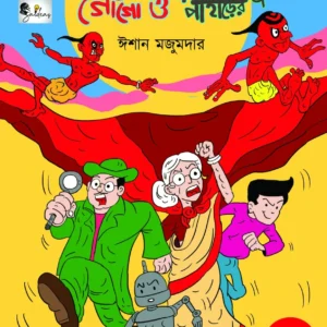 Goyenda Gogo o Neelgiri Paharer Bhoot || Ishan Mazumder || গোয়েন্দা গোগো ও নীলগিরি পাহাড়ের ভুত || ঈশান মজুমদার