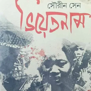 Vietnam || Sourin Sen || ভিয়েতনাম || সৌরিন সেন