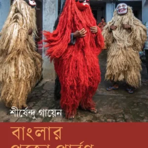 Banglar Pujo Parbon O Mela || Shirshendu Gayen || বাংলার পুজো পার্বণ ও মেলা || শীর্ষেন্দু গায়েন