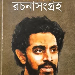 SIDDHARTHA GHOSE RACHANA SANGRAHA 2 || SIDDHARTHA GHOSE