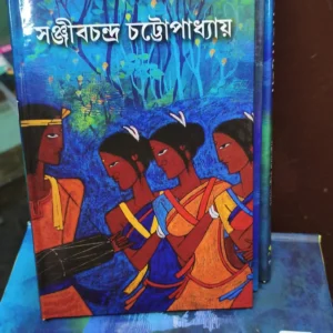 Palamou || Sanjib Chandra Chattopadhyay || পালামৌ || সঞ্জীবচন্দ্র চট্টোপাধ্যায়