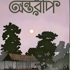 ANTAREEP NOVEMBER 2025 || অন্তরীপ নভেম্বর ২০২৫