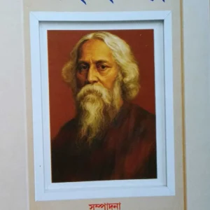 Bachai Golpo || Rabindranath Tagore || বাছাই গল্প || রবীন্দ্রনাথ ঠাকুর