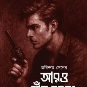 Aro Panch Rahasya  ||  Kousik Chattopadhyay ||  আরও পাঁচ রহস্য || কৌশিক চট্টোপাধ্যায়