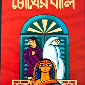 Chokher Bali || চোখের বালি