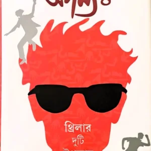 Adamya 4 || Smaranjit Chakraborty || অদম্য ৪ || স্মরণজিৎ চক্রবর্তী