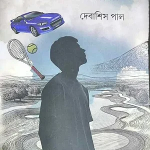 Noyelisum || Debasish Paul, Aditi Basuray || নোয়েলিজম || দেবাশিস পাল, অদিতি বসুরায়