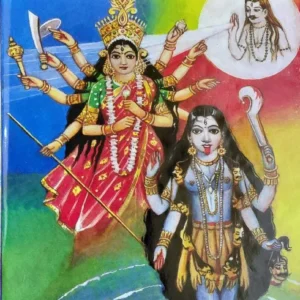 Brihat Kalika Puran || Akshay Librery || বৃহৎ কালিকা-পুরাণ