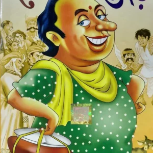 GOPAL BHAR || SUDHINDRANATH RAHA