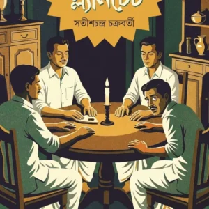 Pretatma O Planchette || Satishchandra Chakraborty || প্রেতাত্মা ও প্ল্যানচেট || সতীশচন্দ্র চক্রবর্তী