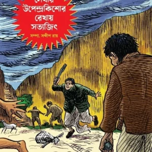 Lekhay Upendrakishore Rekhay Satyajit || Sandip Ray || লেখায় উপেন্দ্রকিশোর রেখায় সত্যজিৎ || সন্দীপ রায়