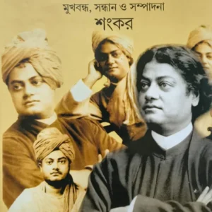 Ami Vivekananda Bolchi || আমি বিবেকানন্দ বলছি