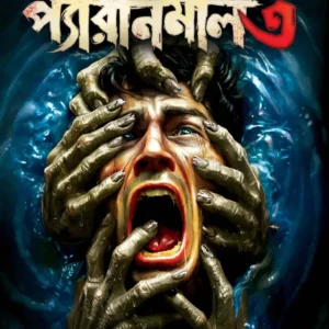 Paranormal 3 || Ayan Raha || প্যারানর্মাল ৩ || অয়ন রাহা