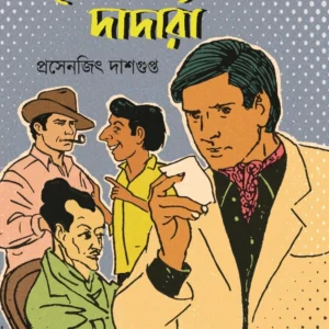 Bangla Sahityer Dadara || Prasenjit Dasgupta || বাংলা সাহিত্যের দাদারা || প্রসেনজিৎ দাশগুপ্ত