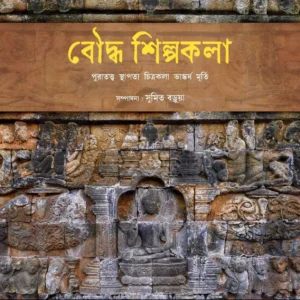 Bouddha Shilpakala || Sumit Barua || বৌদ্ধ শিল্পকলা || সুমিত বড়ুয়া
