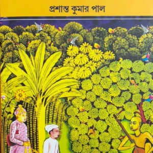 Bharatia Sangeet O Nimbark Baishnab Sadhakgan || Prashant Kumar Pal || ভারতীয় সঙ্গীত ও নিম্বার্ক বৈষ্ণব সাধকগণ || প্রশান্ত কুমার পাল
