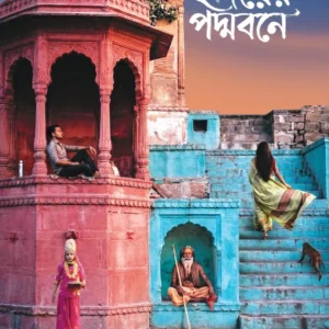 Hridayer Padmabone || Abhik Dutta || হৃদয়ের পদ্মবনে || অভীক দত্ত