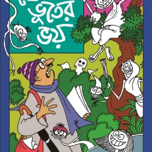 Jekhane Bhooter Bhoy || Debashish Sen || যেখানে ভূতের ভয় || দেবাশিস সেন