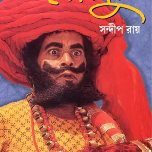 Robikaku || Sandip Ray || রবিকাকু || সন্দীপ রায়