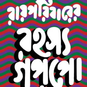 Rayporibarer Rahasya Goppo || Sandip Ray || রায়পরিবারের রহস্য গপ্পো || সন্দীপ রায়