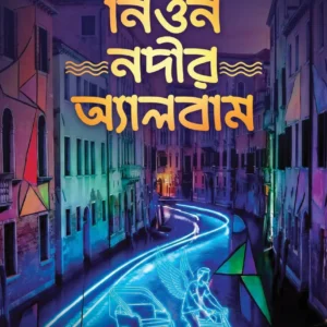 Neon Nodir Album || Indranil Kanjilal || নিওন নদীর অ্যালবাম || ইন্দ্রনীল কাঞ্জিলাল