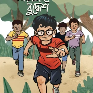 Mogojer Mayajale Buddhesh || Hardik Dasgupta || মগজের মায়াজালে বুদ্ধেশ || হার্দিক দাশগুপ্ত