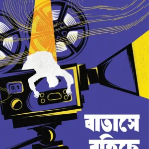 Batashe Bohiche Bish || Indranil Mukhopadhyay || বাতাসে বহিছে বিষ || ইন্দ্রনীল মুখোপাধ্যায়