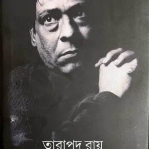 Tarapada Ray Rachana Samagra || তারাপদ রায় রচনাসমগ্র