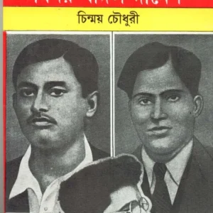 Amader Garba Binay – Badal – Dinesh ll Chinmoy Chowdhury